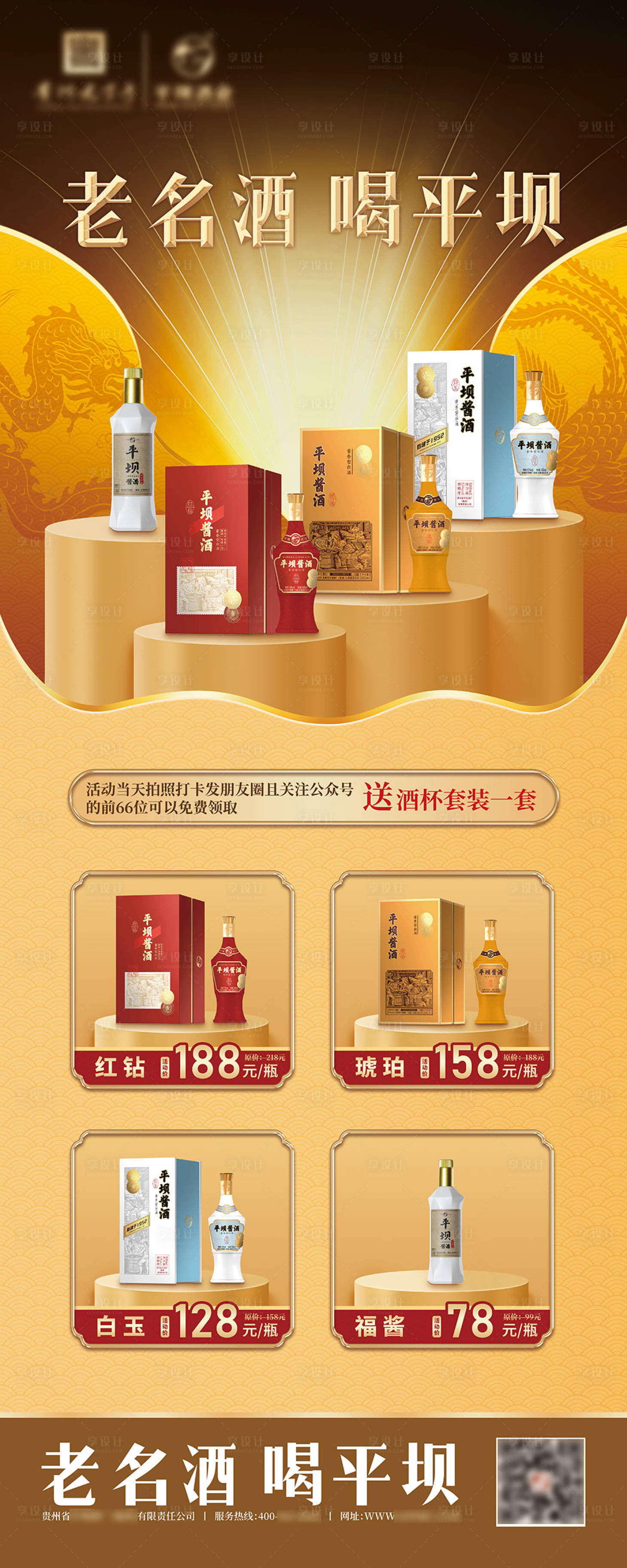 源文件下載【享設計】搜索編號：79730028762056946【白酒產品展架】