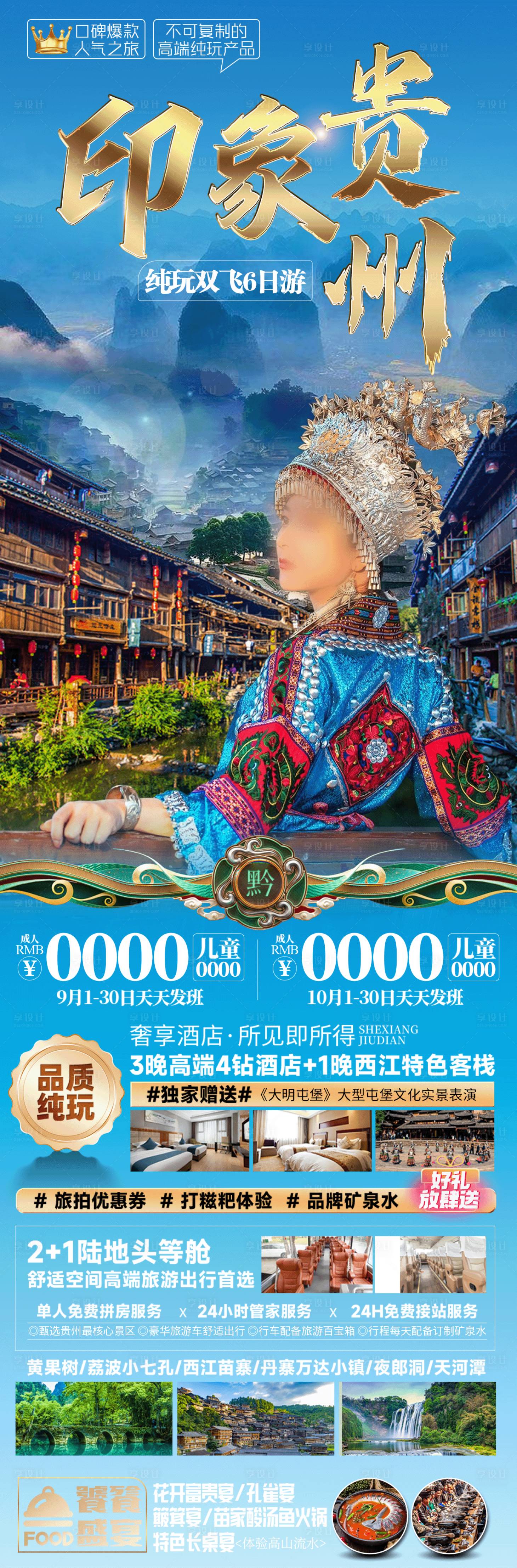 源文件下载【印象贵州】编号：17890029087374055