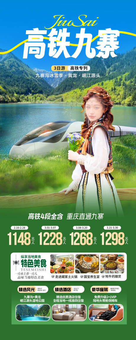 源文件下载【川西九寨沟】编号：20790028866385386