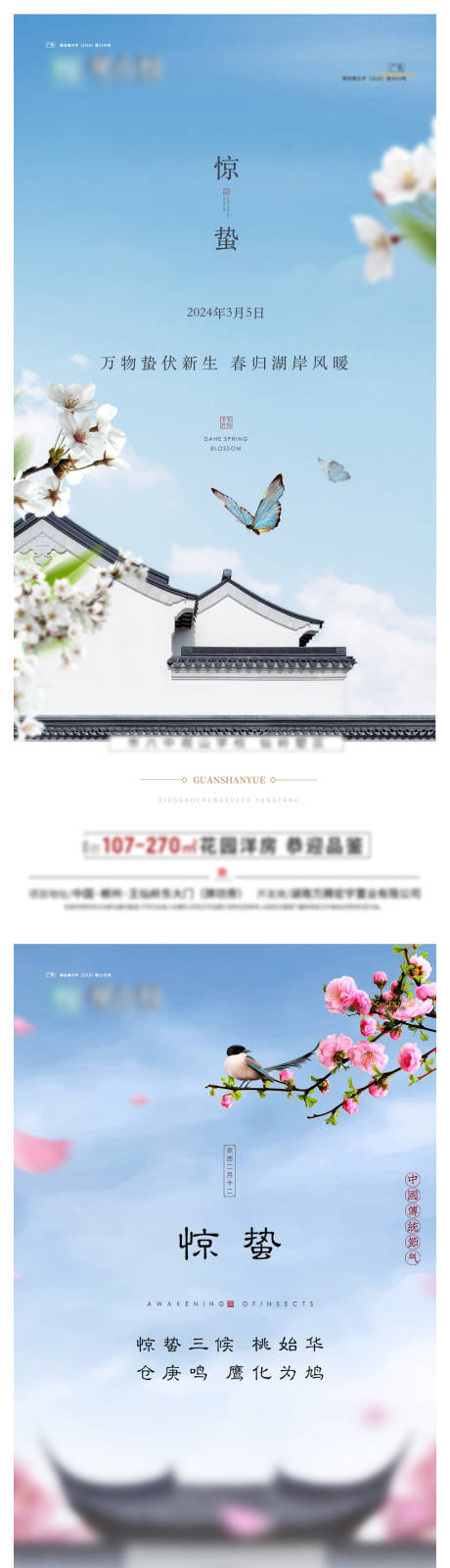 源文件下载【惊蛰系列海报】编号：11740029012437494