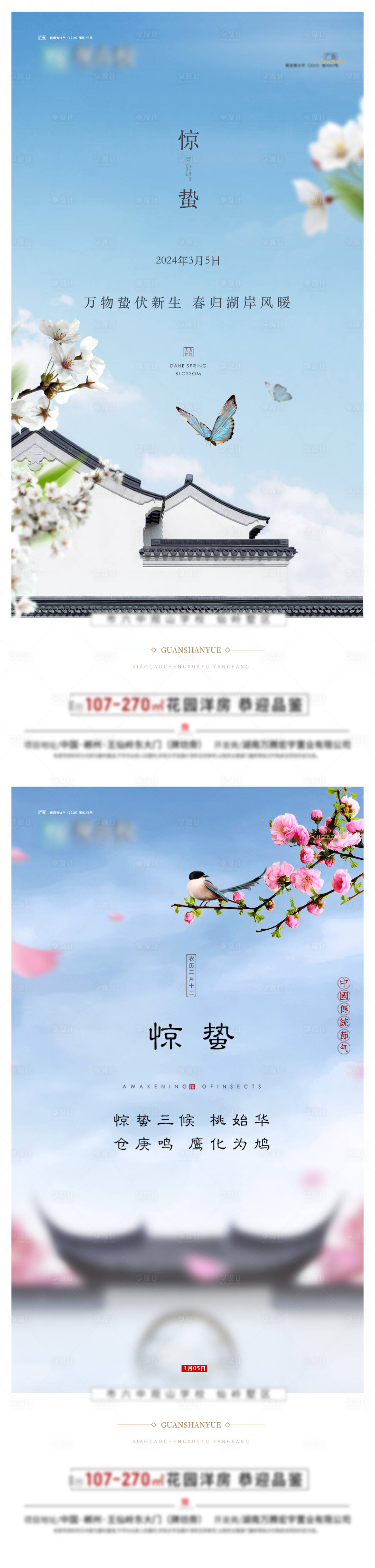 源文件下載【享設(shè)計】搜索編號：11740029012437494【驚蟄系列海報】