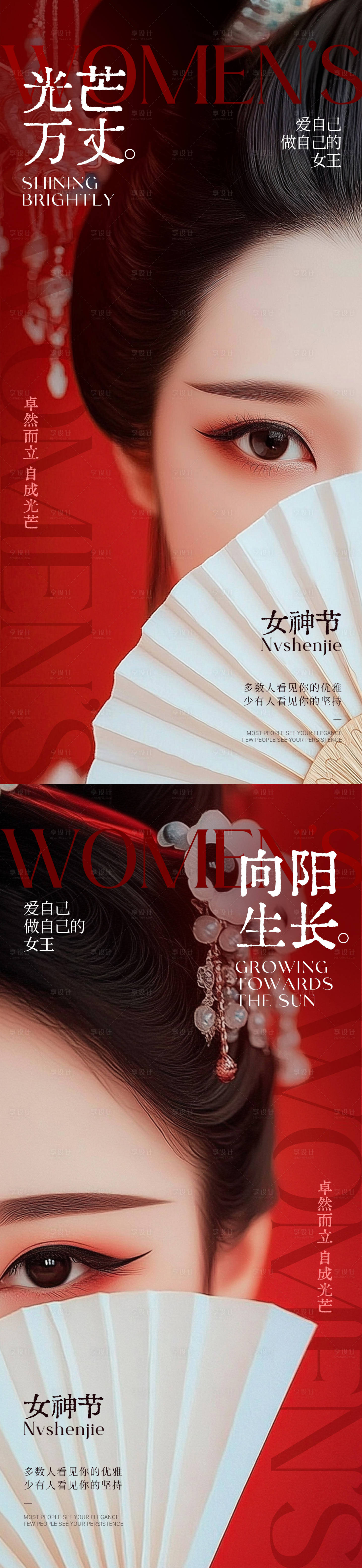 源文件下载【享设计】搜索编号：76860028899595475【女神节节日海报】
