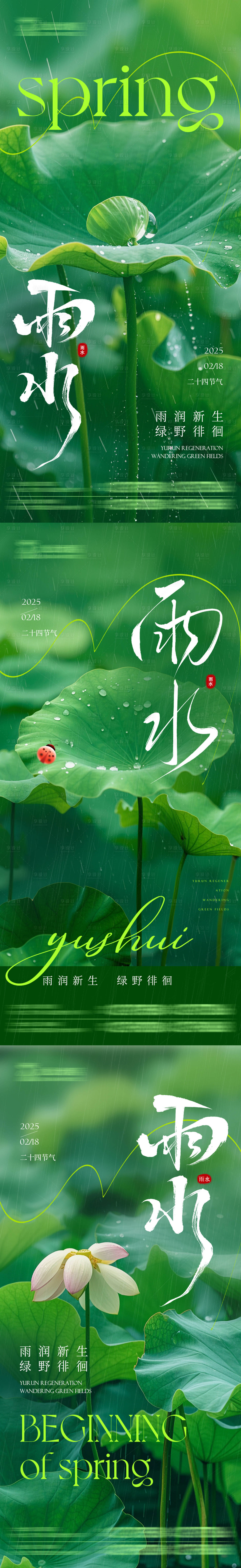 源文件下載【享設計】搜索編號：43110028653495403【雨水海報】