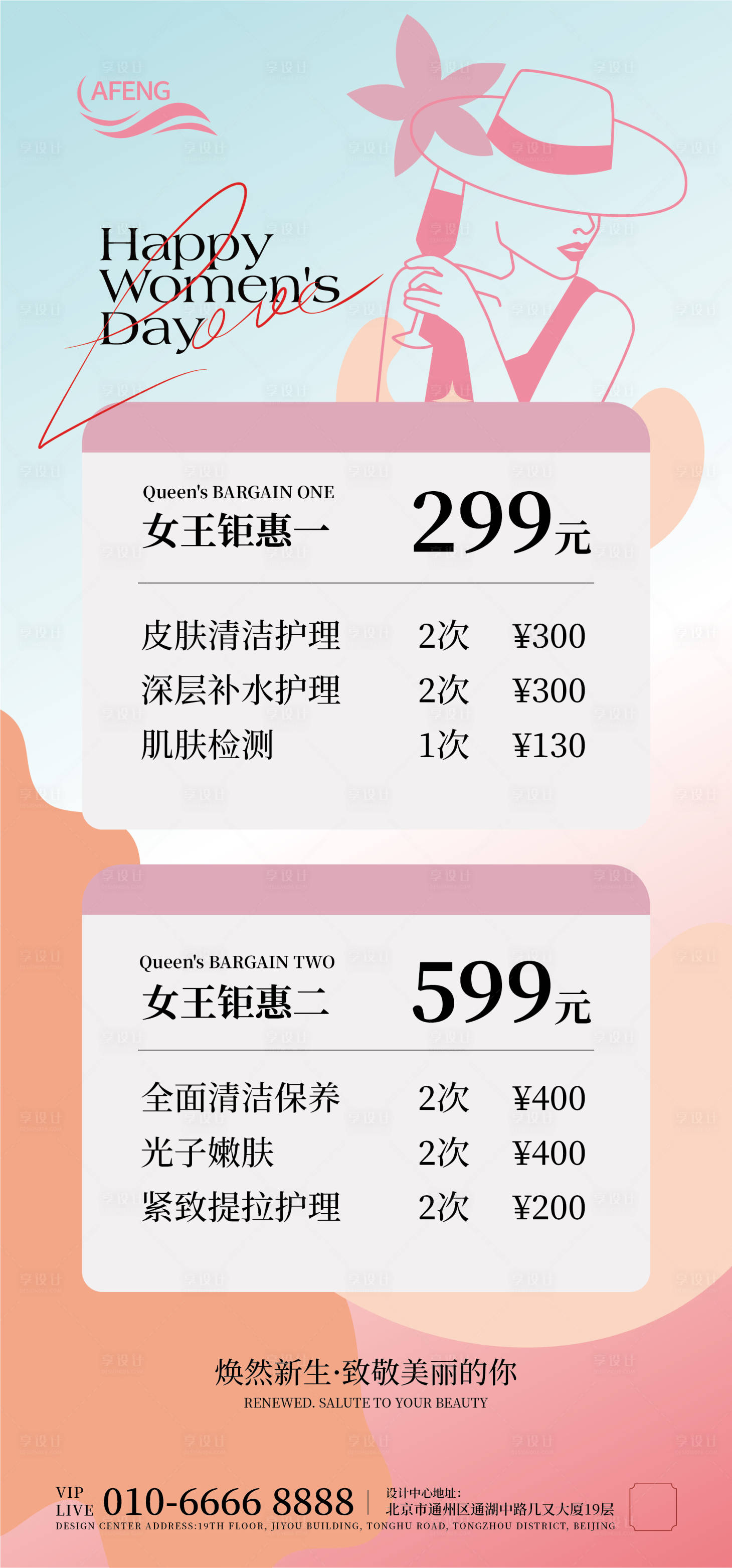 源文件下载【38女神节美容美体行业产品海报】编号：36370028824558557