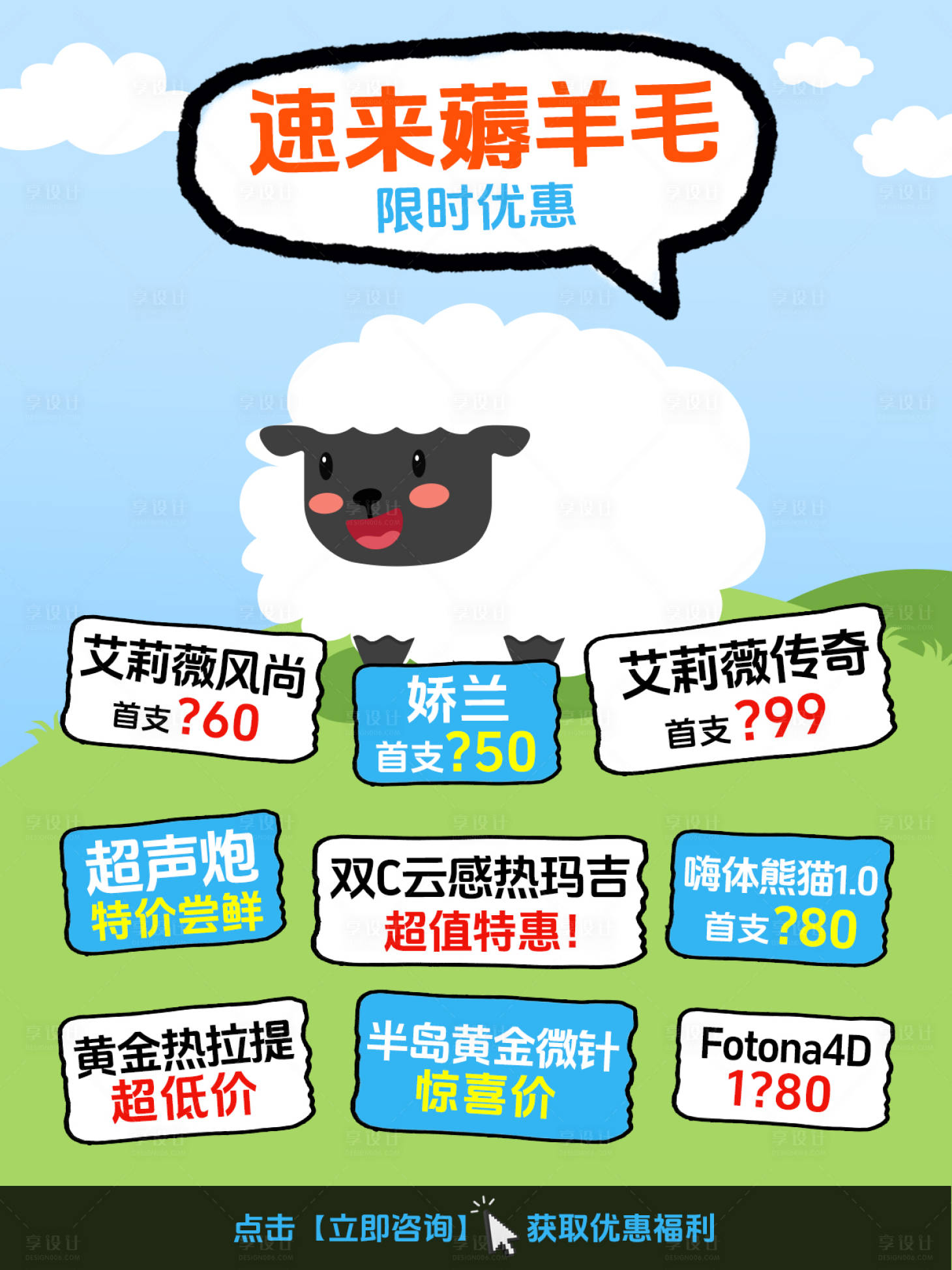 源文件下載【享設計】搜索編號：57890028955505637【醫美薅羊毛創意海報】