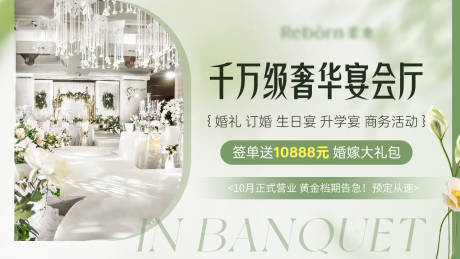 源文件下载【酒店婚宴活动banner】编号：67850028659675925