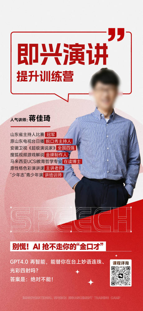 源文件下载【享设计】搜索编号：10840029072864271【即兴演讲】