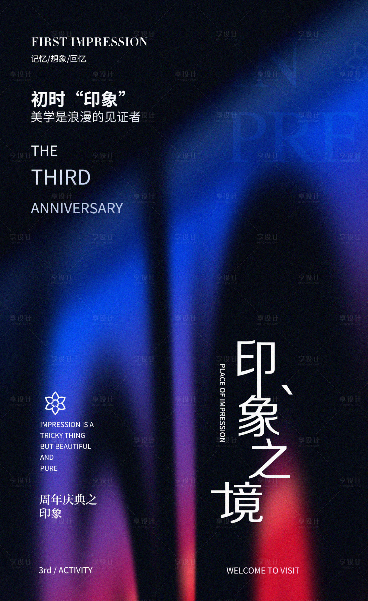 源文件下载【享设计】搜索编号：73250028616392244【印象主题海报】