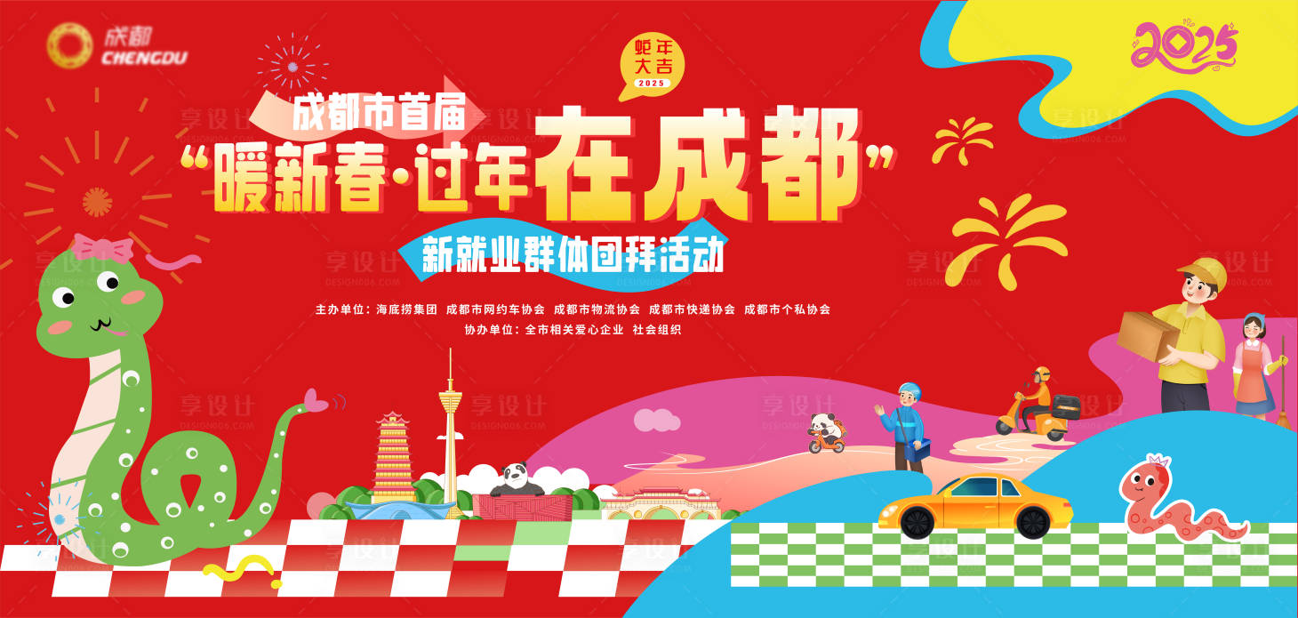 源文件下载【享设计】搜索编号：59390029087281174【就业社会组织新春主视觉活动展板】