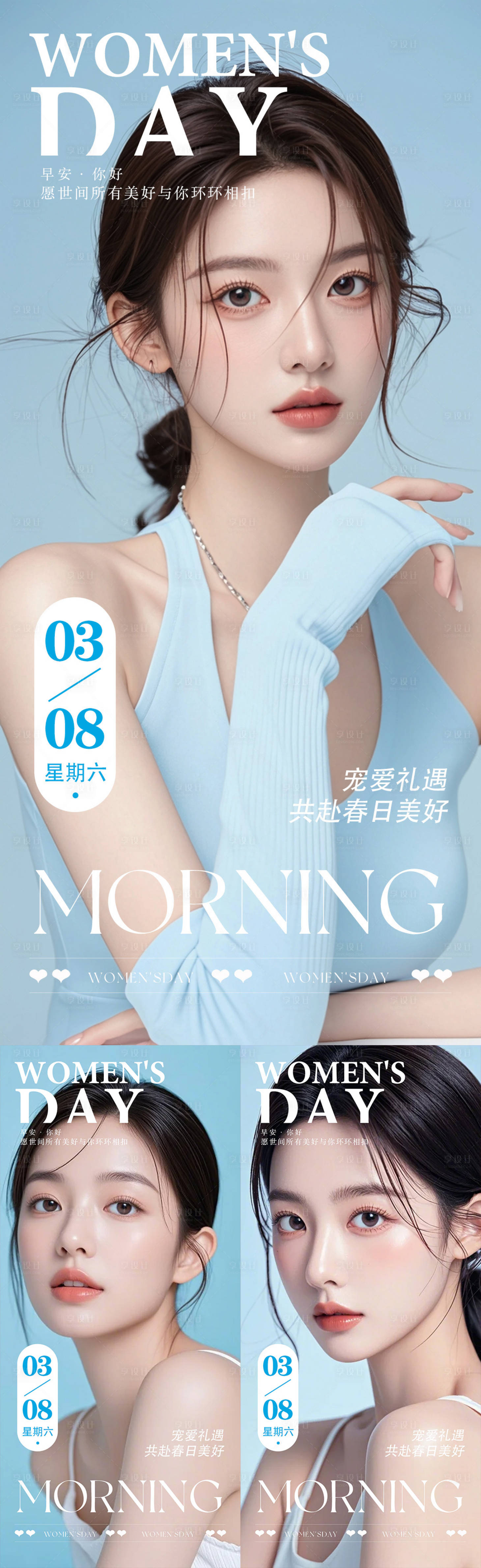 源文件下載【享設計】搜索編號：72680029021844578【醫美早安海報】