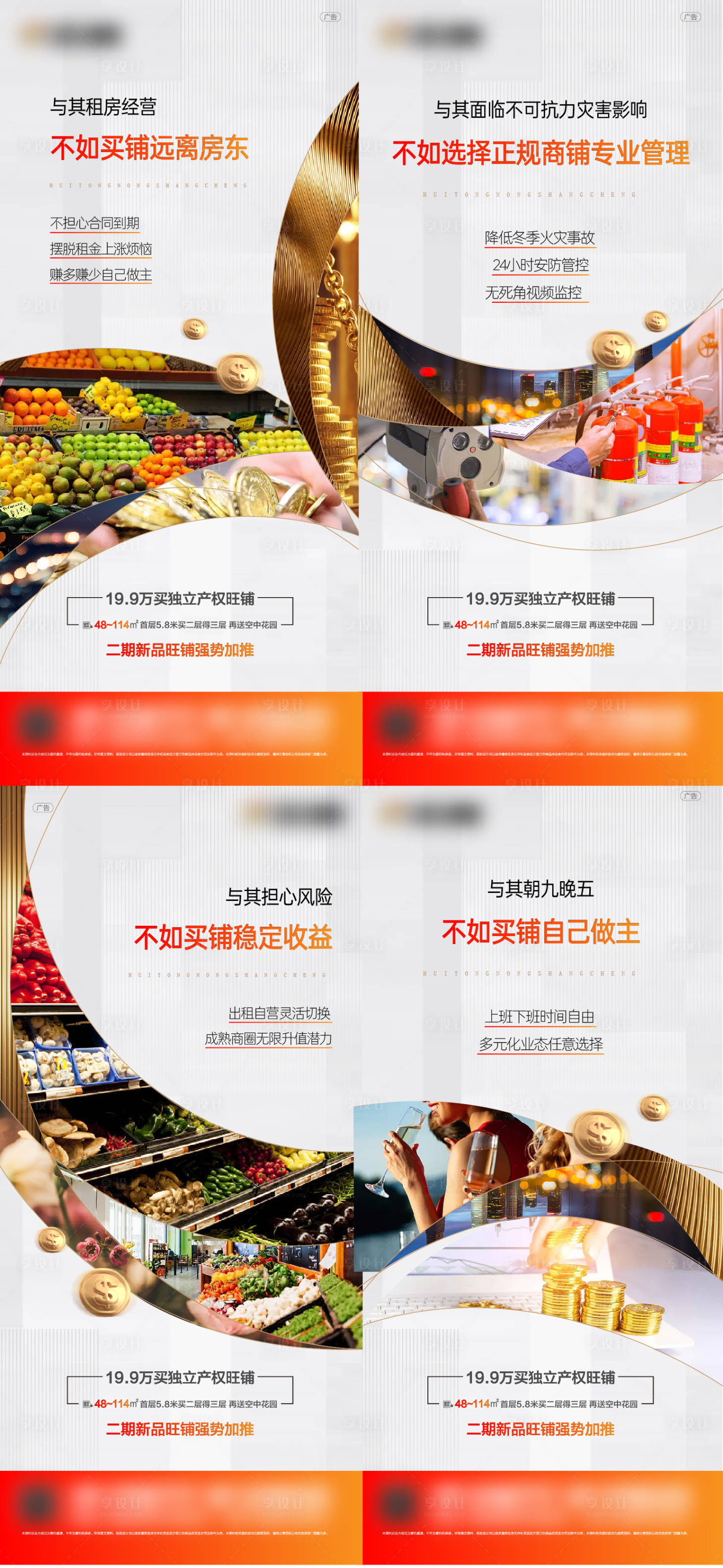 源文件下載【享設計】搜索編號：64120028917471074【商鋪財富價值點系列海報】