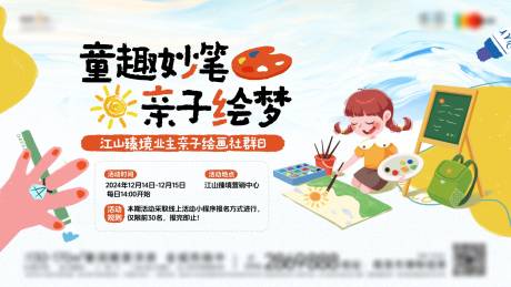 源文件下载【少儿绘画活动】编号：99980028749869755