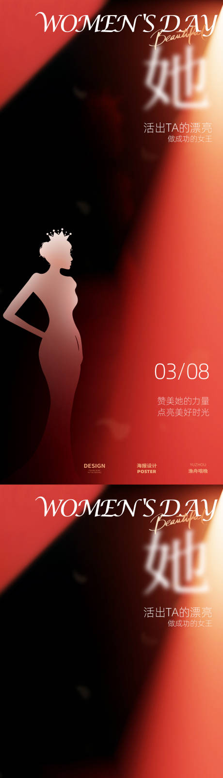 源文件下載【享設計】搜索編號：17590028835168549【女神節海報 】