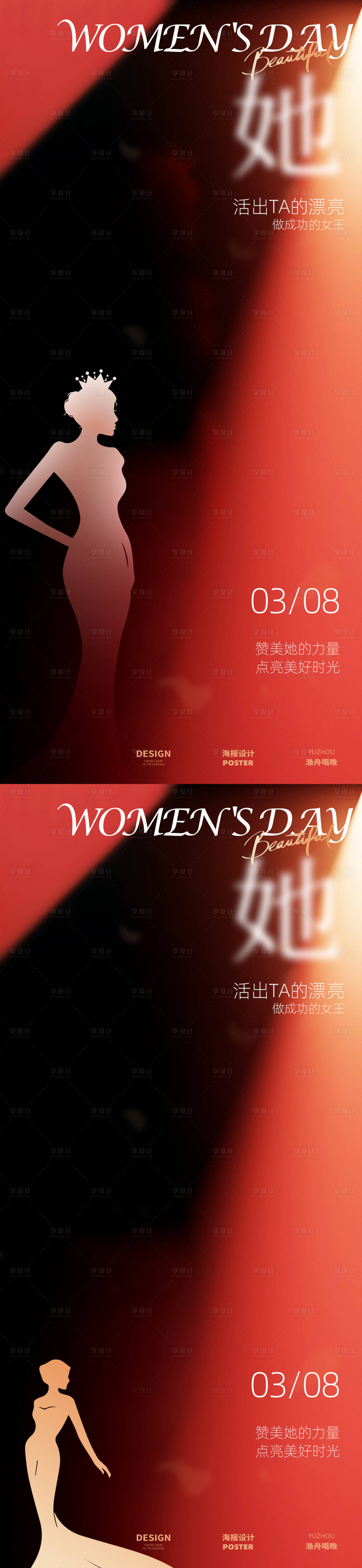源文件下載【享設計】搜索編號：17590028835168549【女神節海報 】