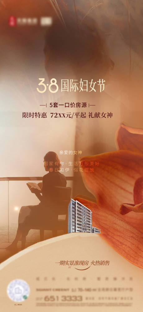 地产妇女节海报