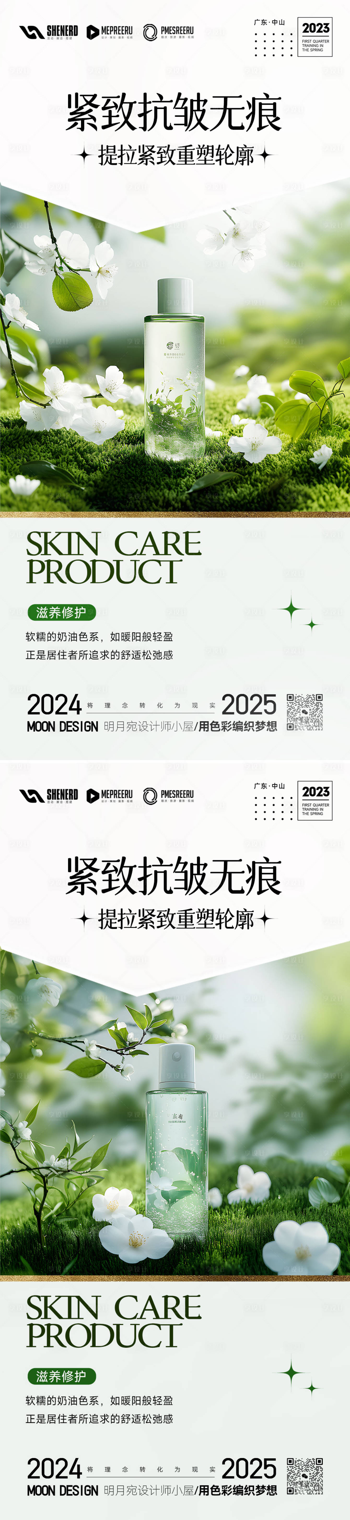 源文件下載【享設(shè)計(jì)】搜索編號：92450028805529519【護(hù)膚品】