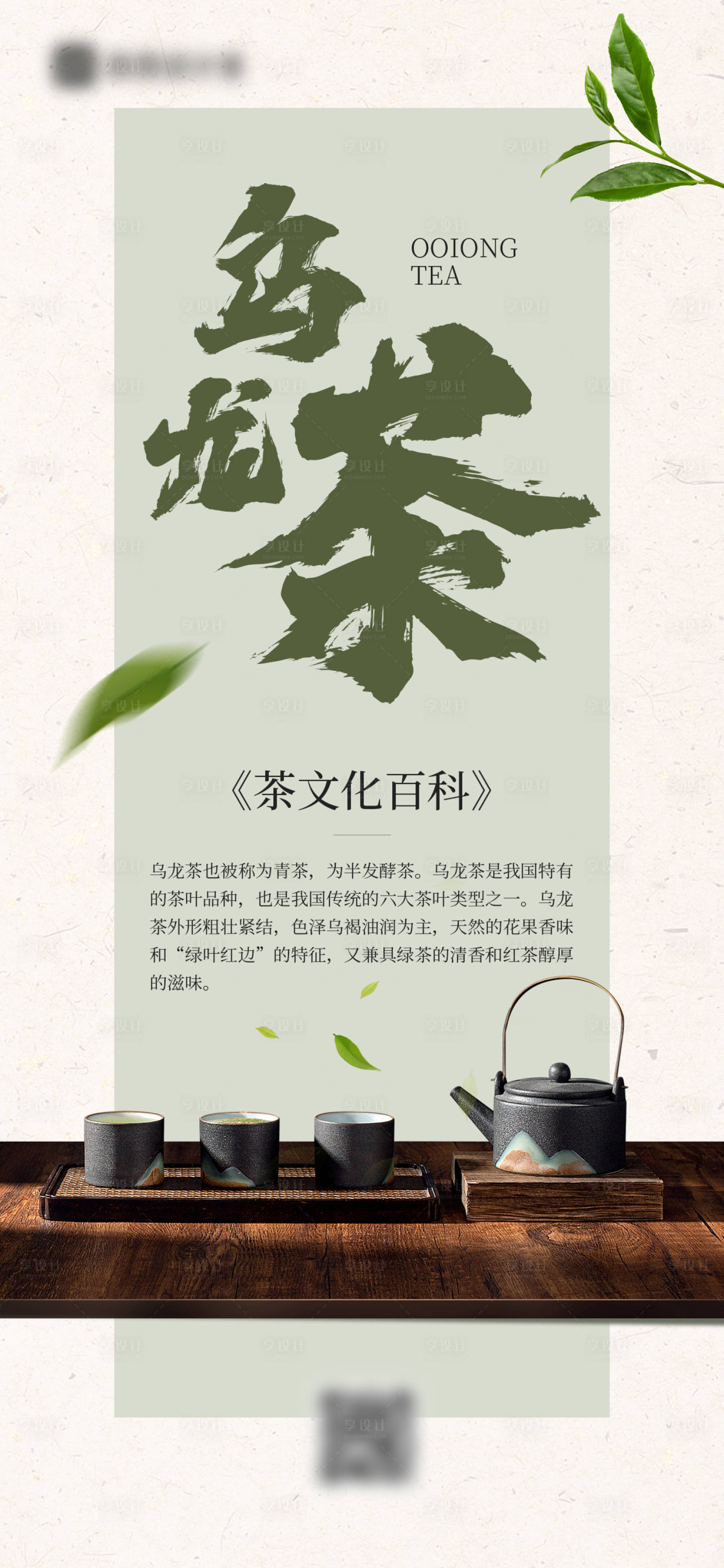 源文件下载【享设计】搜索编号：74190028894483302【茶海报】