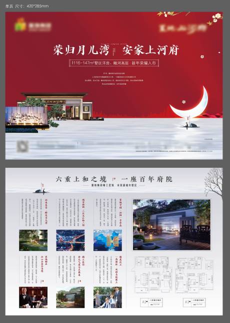 源文件下载【中式形象主画面】编号：93320028962867498