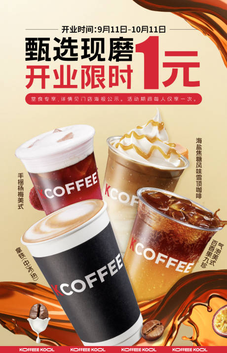 源文件下載【享設(shè)計(jì)】搜索編號(hào)：55820028874998098【咖啡海報(bào)】