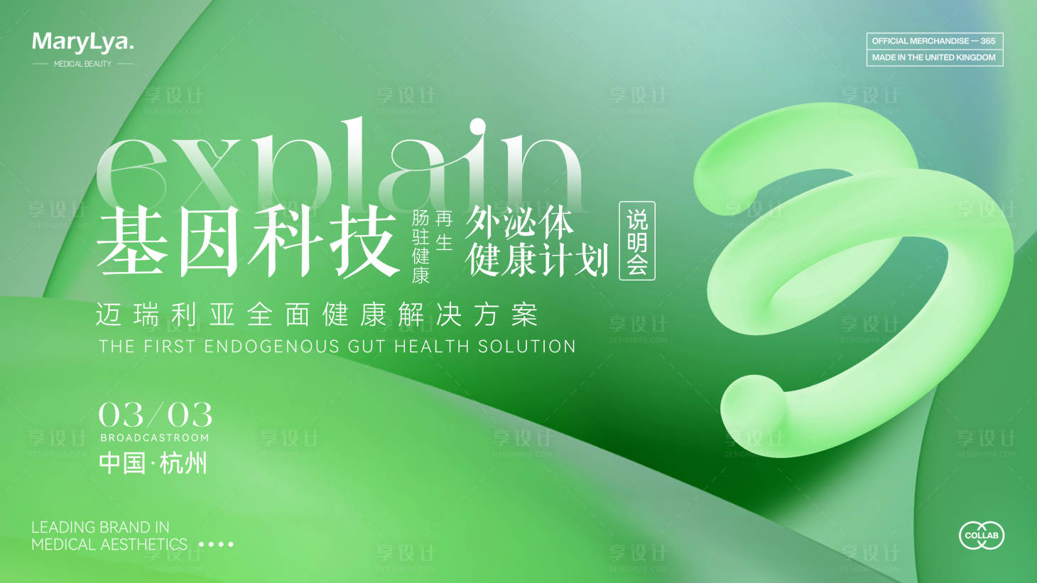 源文件下载【享设计】搜索编号：34610029011366517【会议主视觉活动展板】