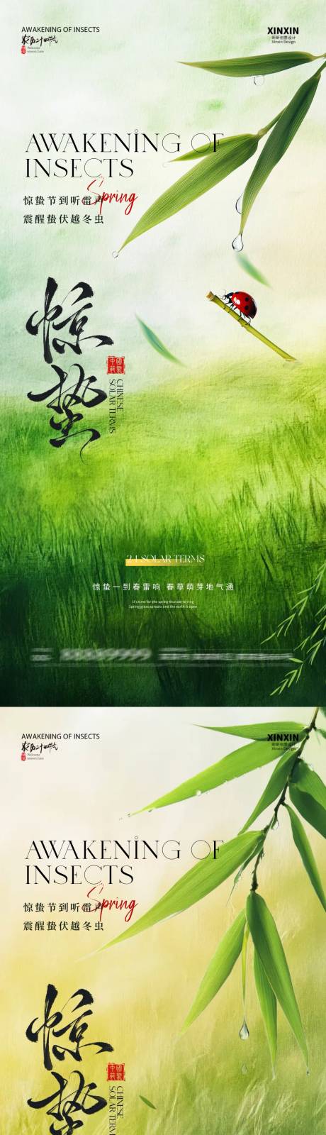 源文件下载【享设计】搜索编号：42710028809701844【地产惊蛰节气海报】