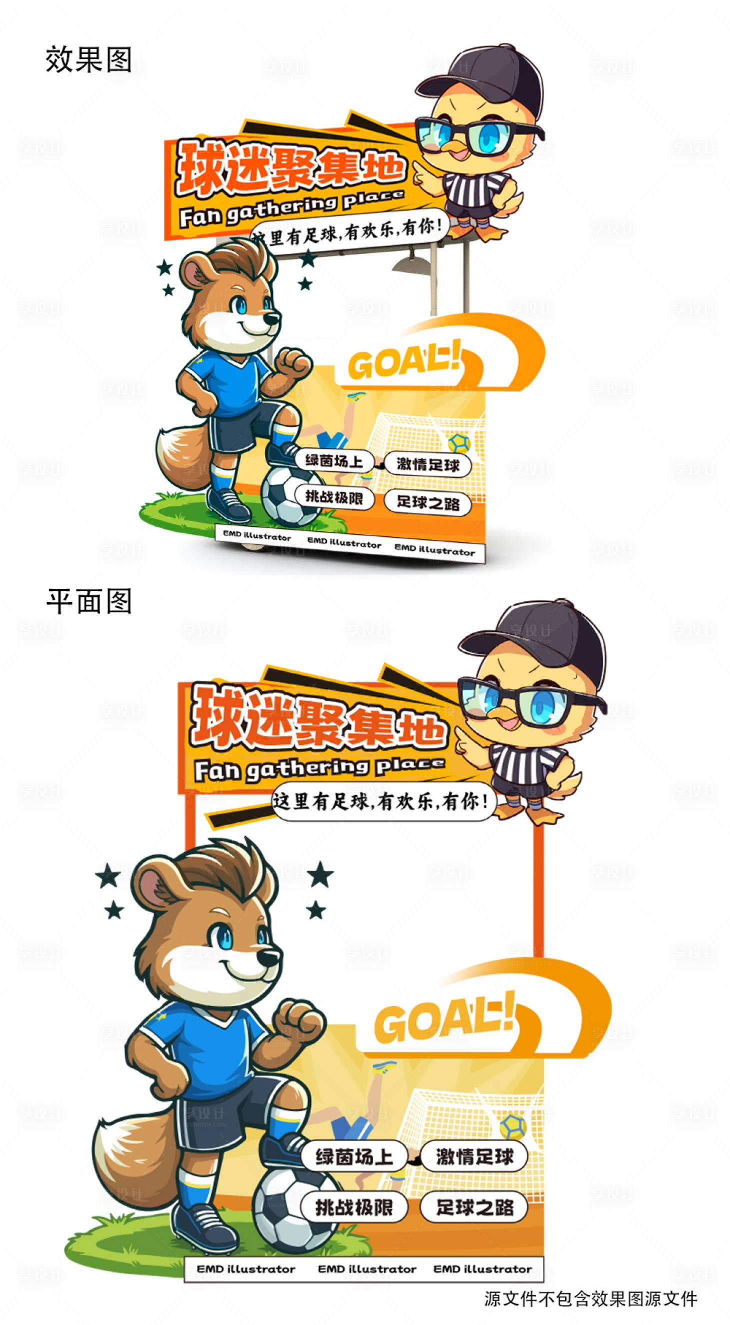 源文件下載【享設(shè)計(jì)】搜索編號：96930028922425738【足球球迷周卡通形象IP設(shè)計(jì)】
