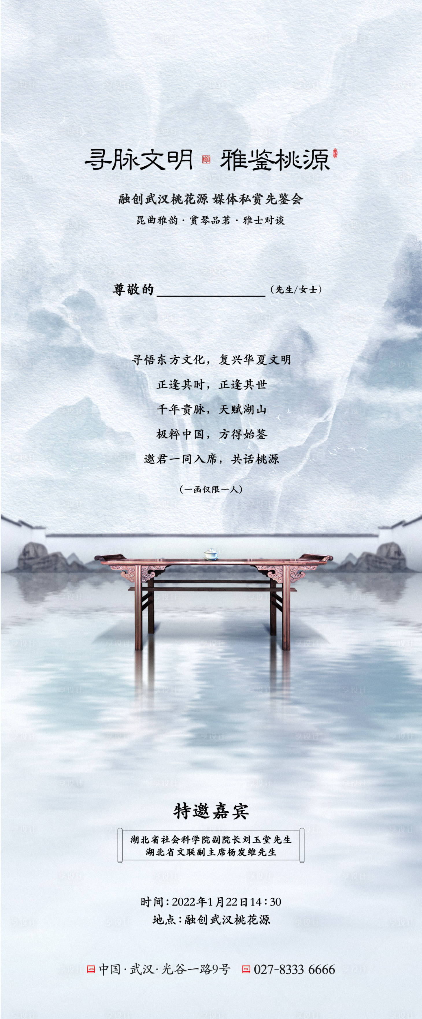 源文件下載【享設計】搜索編號：39730028759075994【中式地產電子邀請函】