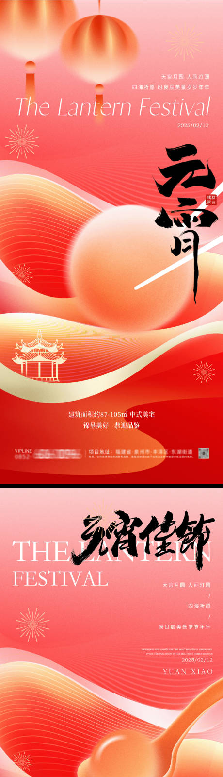 源文件下载【元宵节房地产弥散风系列海报】编号：83910028592558369