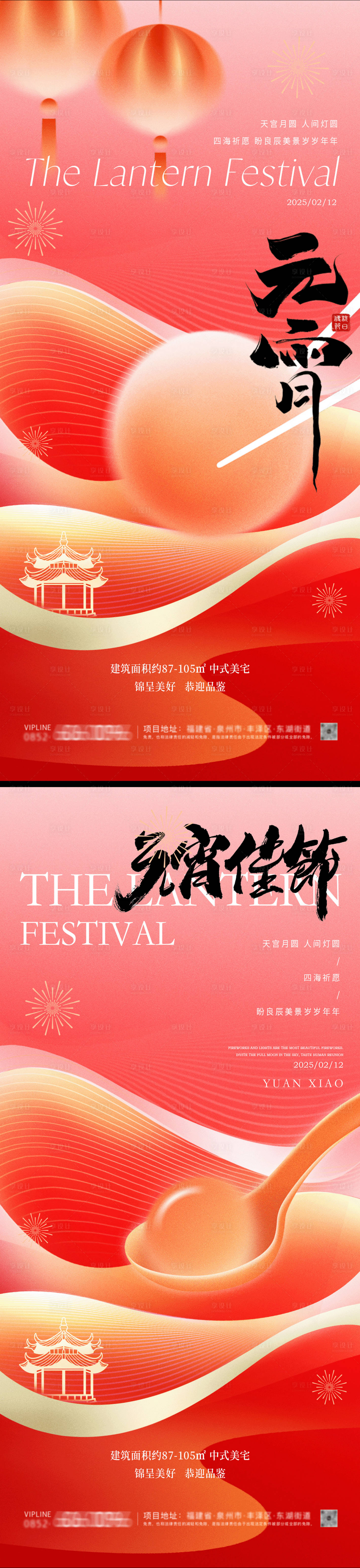 源文件下载【享设计】搜索编号：83910028592558369【元宵节房地产弥散风系列海报】