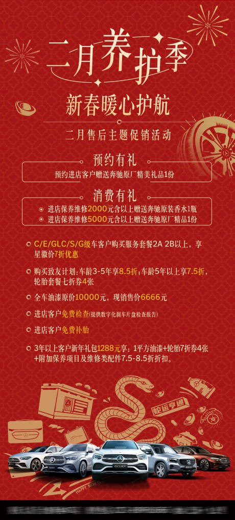 源文件下载【汽车售后活动海报】编号：35940028675609869