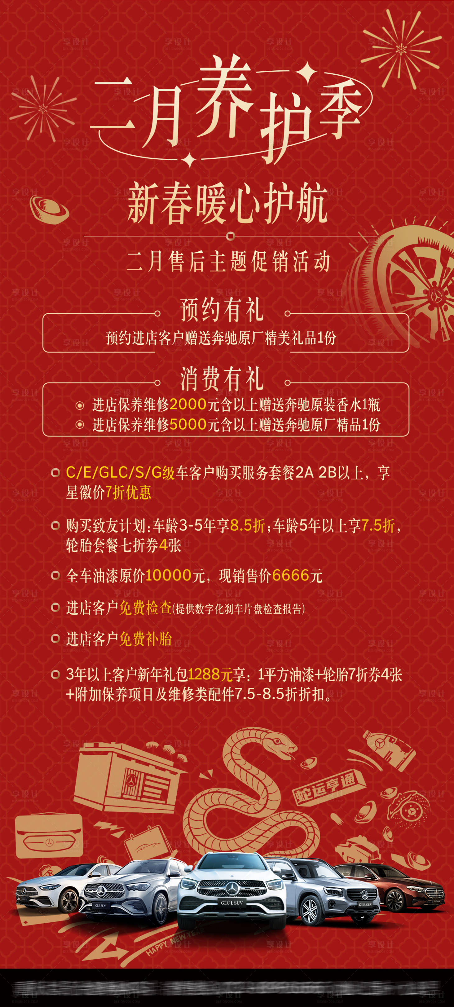 源文件下載【享設計】搜索編號：35940028675609869【汽車售后活動海報】