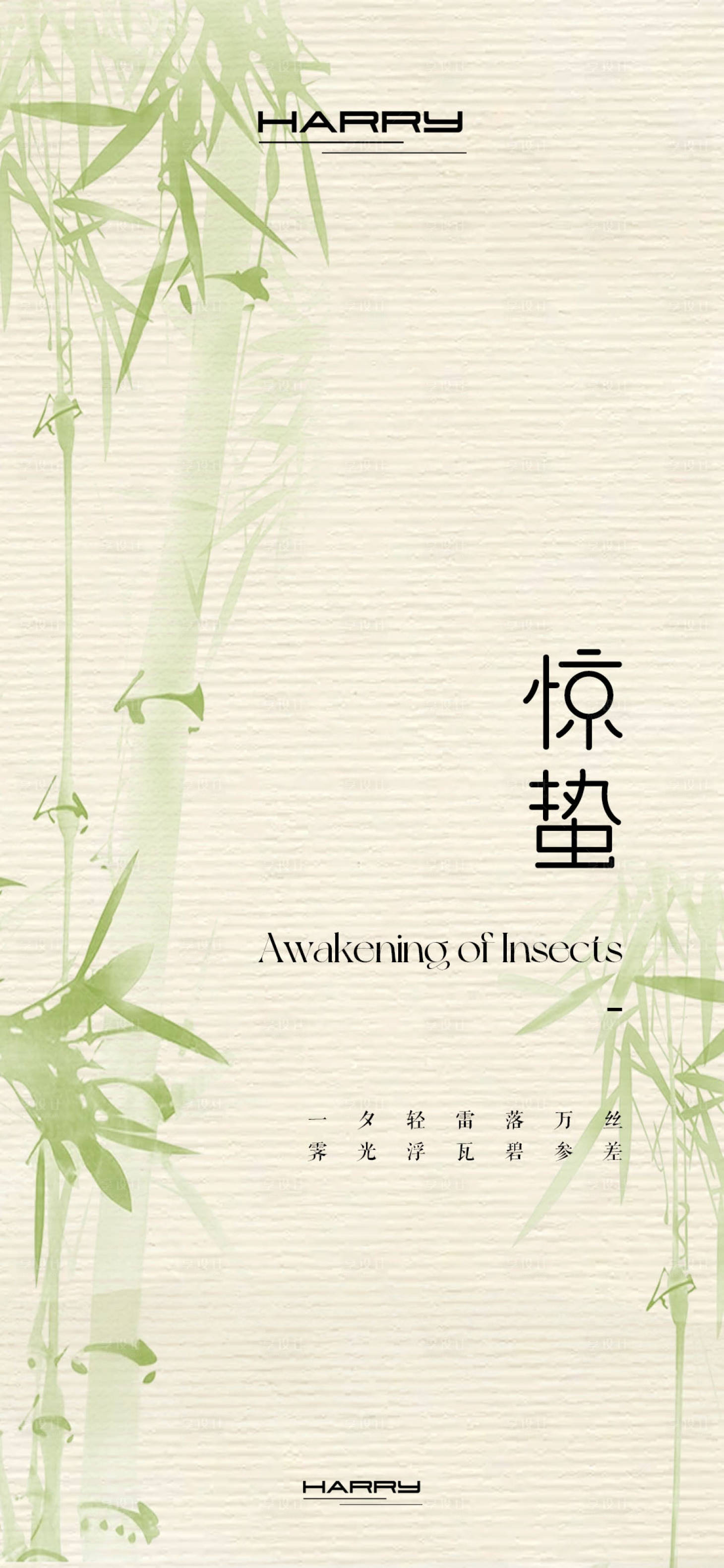 源文件下載【驚蟄節氣海報】編號：19140028818329060