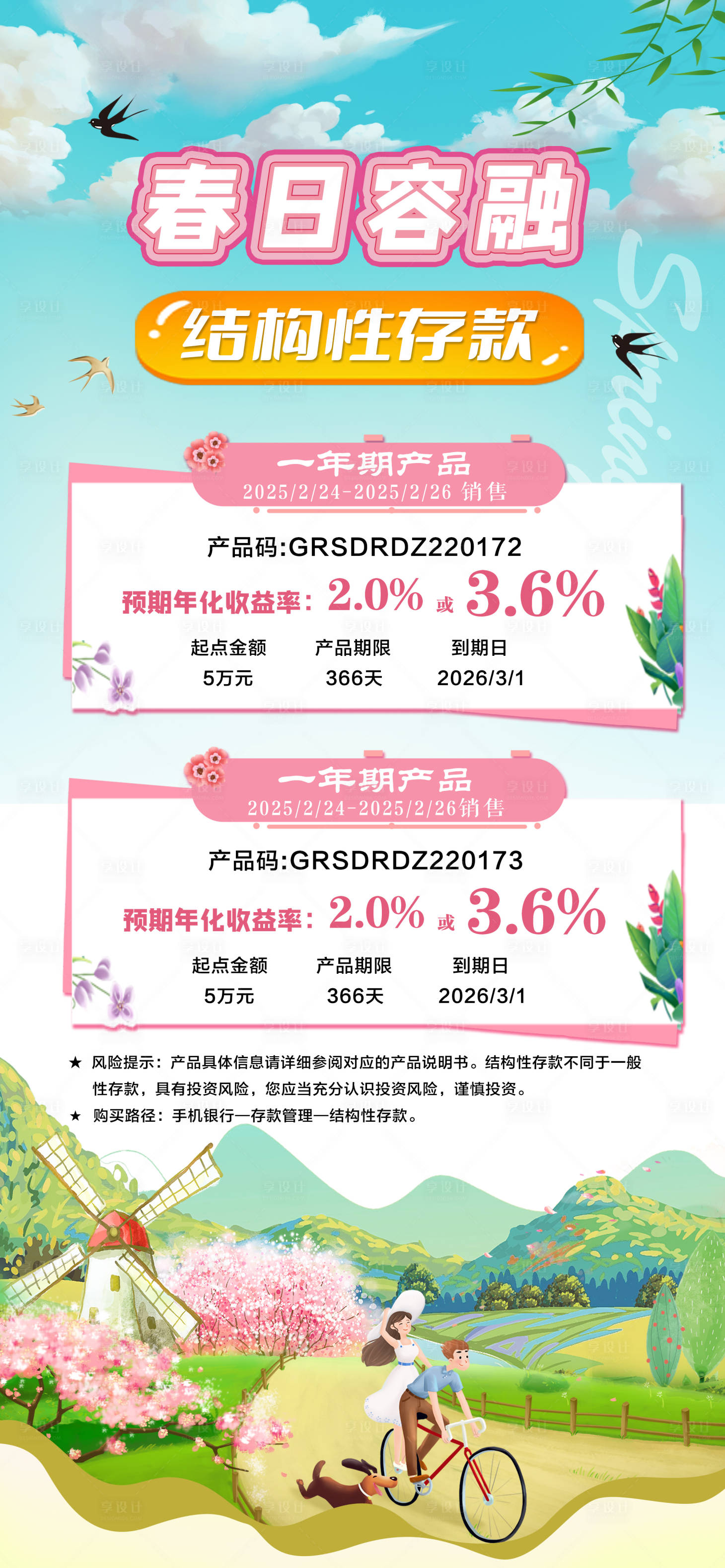 源文件下载【享设计】搜索编号：71580028724225508【春日海报】