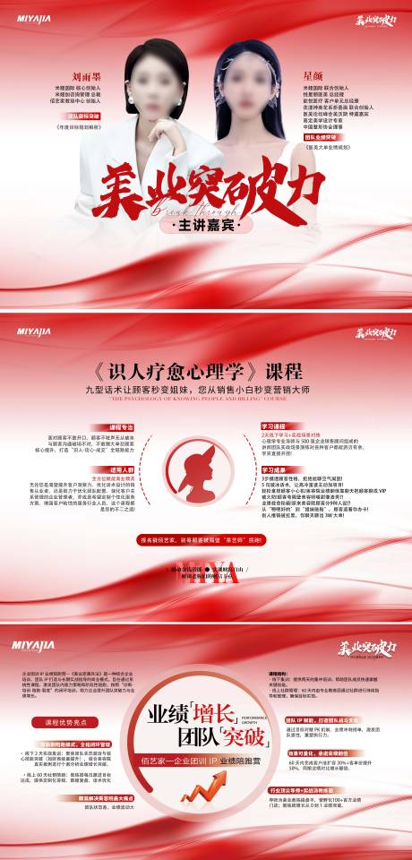 源文件下载【医美会议物料】编号：26680029079175826