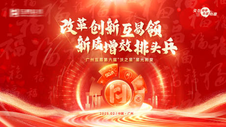 源文件下载【改革创新活动主画面】编号：70600028784552093