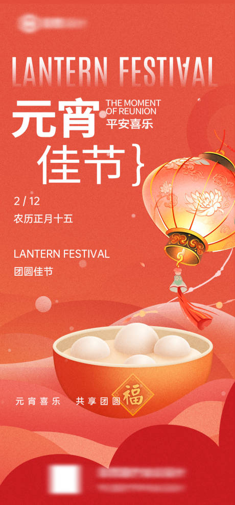 源文件下載【元宵節海報】編號：49820028614665879
