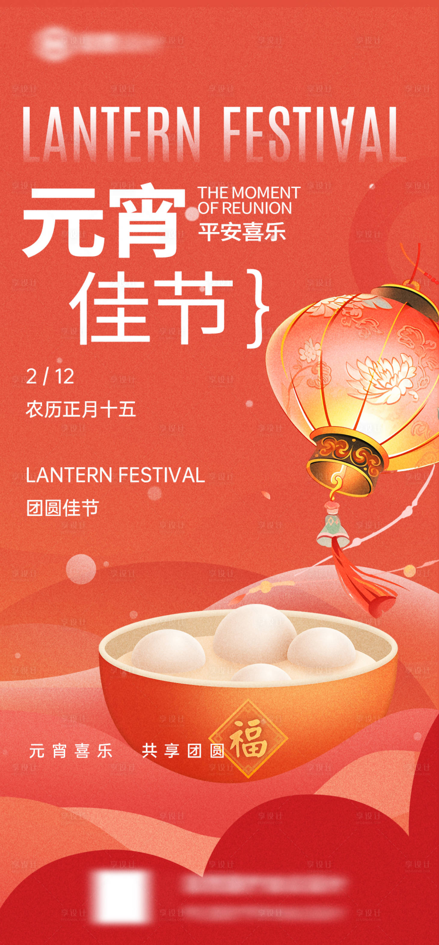 源文件下载【元宵节海报】编号：49820028614665879