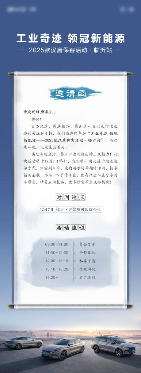 源文件下载【享设计】搜索编号：15570028662271972【汽车活动中式邀请函长图海报】