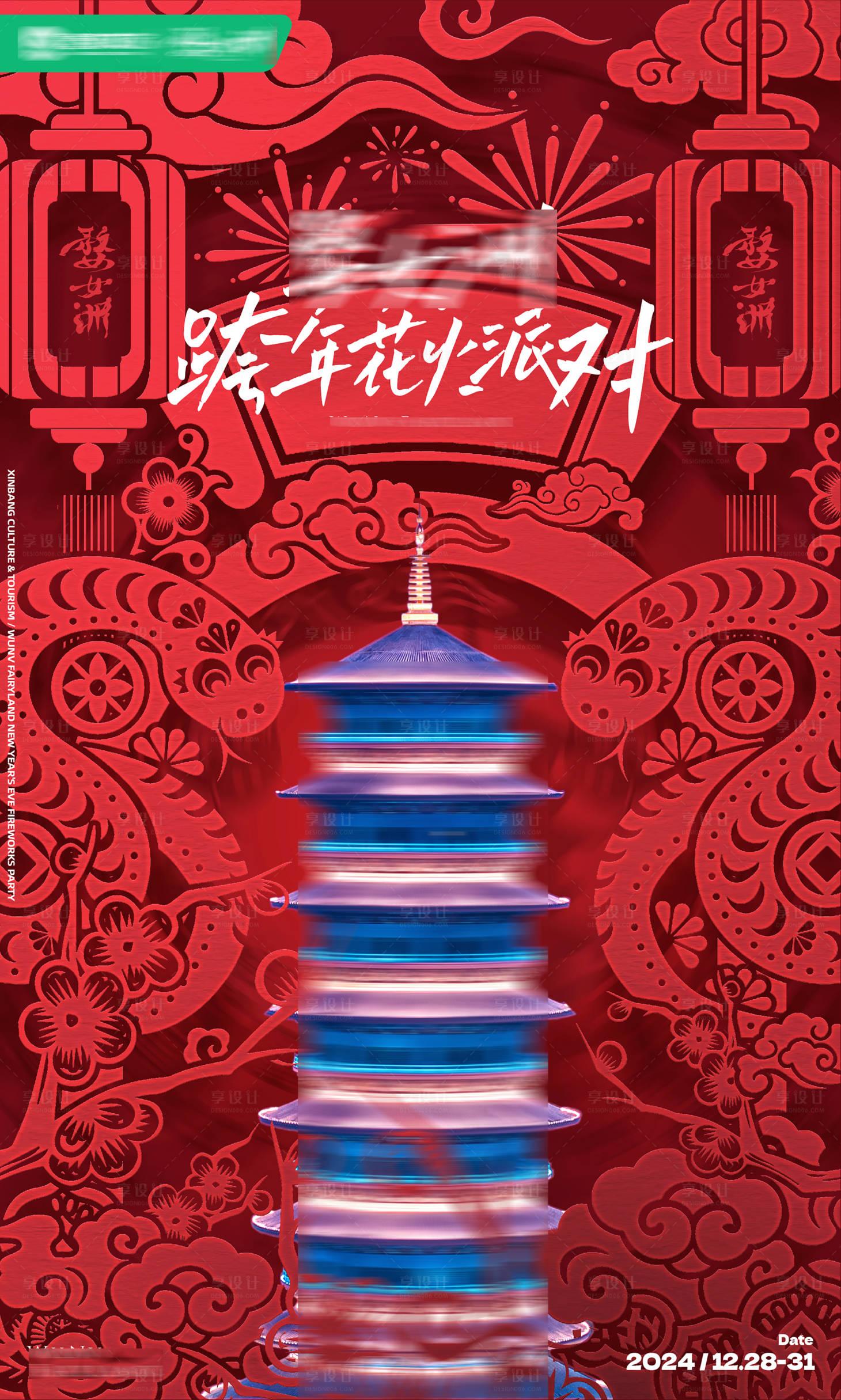 源文件下载【文旅剪纸新年创意微信海报】编号：42490028920066908