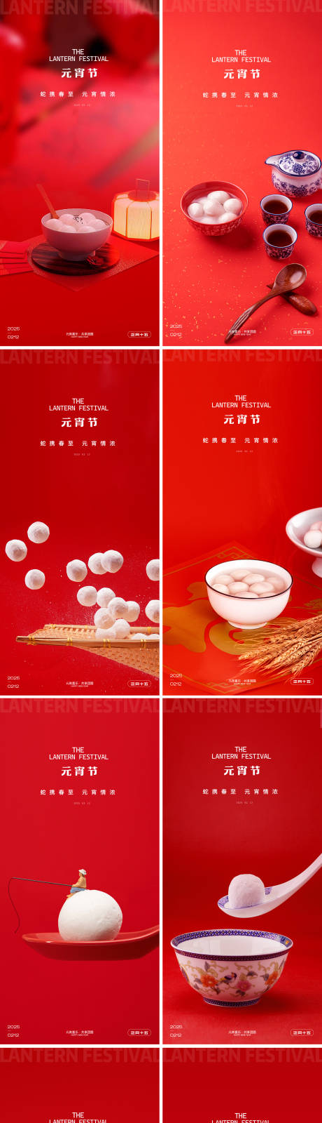 源文件下載【享設計】搜索編號：96100028638431112【元宵節湯圓地產紅色海報】