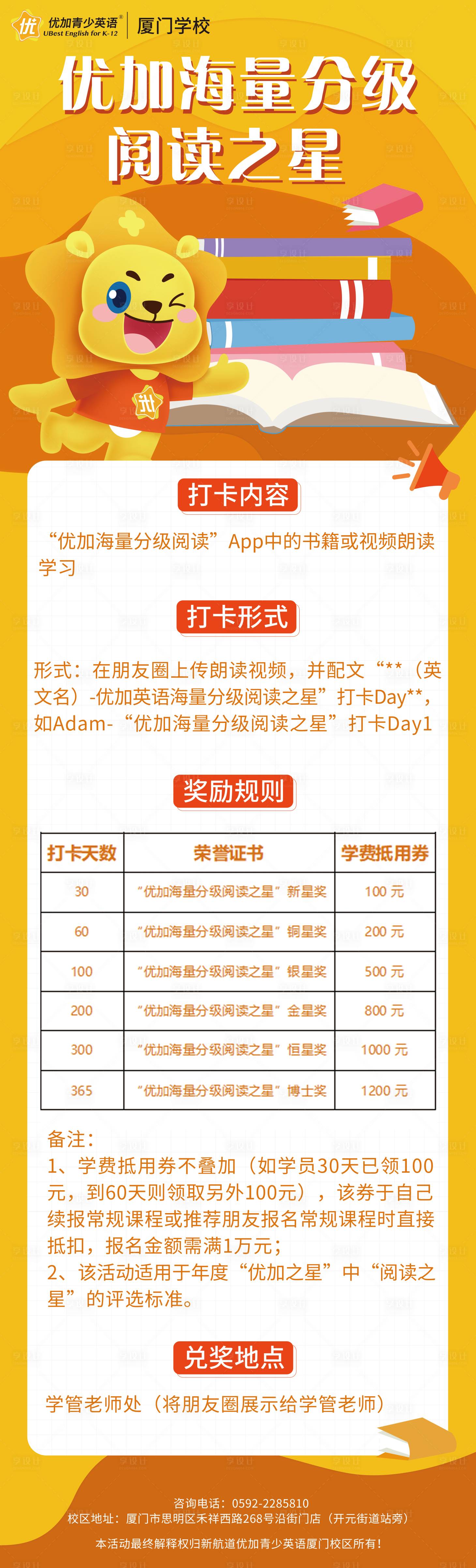 源文件下載【教育機構閱讀打卡展架長教培長圖海報】編號：64360028642175334