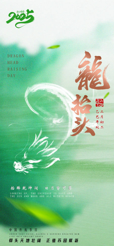 源文件下载【享设计】搜索编号：45320029031291228【传统节日二月二龙抬头节日海报】