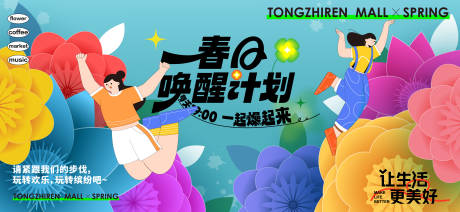 源文件下载【春日唤醒计划活动背景板】编号：66590028897155970