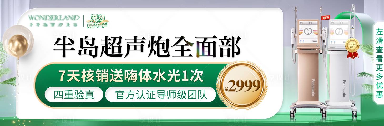 源文件下载【医美仪器banner 】编号：91110029008601190