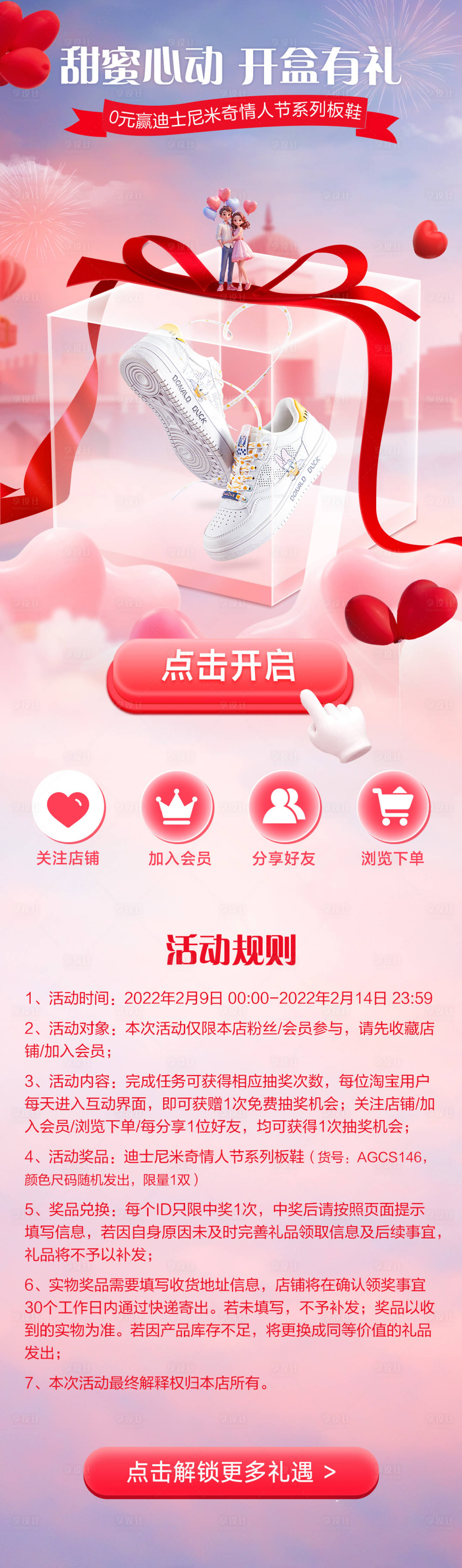 源文件下載【享設(shè)計(jì)】搜索編號(hào)：86470028845936946【520情人節(jié)祝福禮物粉色浪漫抽獎(jiǎng)游戲】