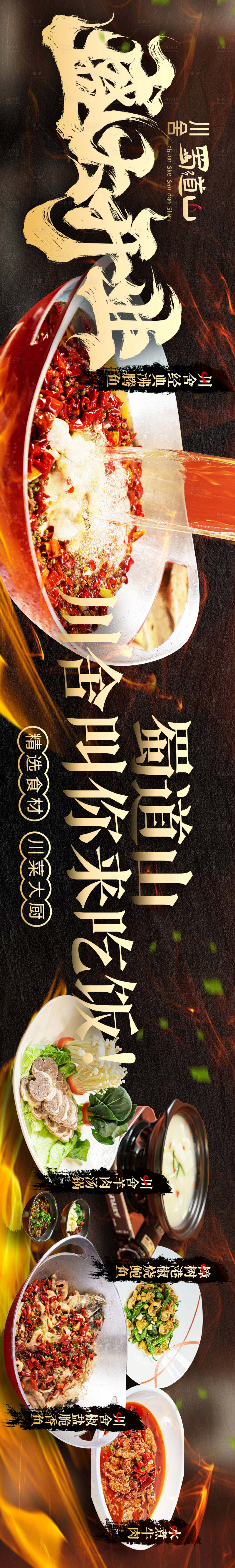 源文件下載【享設(shè)計】搜索編號：19750029071457982【大眾點評五連圖頭圖餐飲海報】