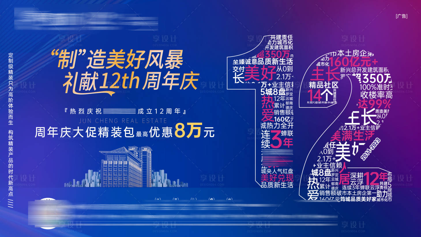源文件下載【享設計】搜索編號：85220028968083940【周年慶品牌海報】