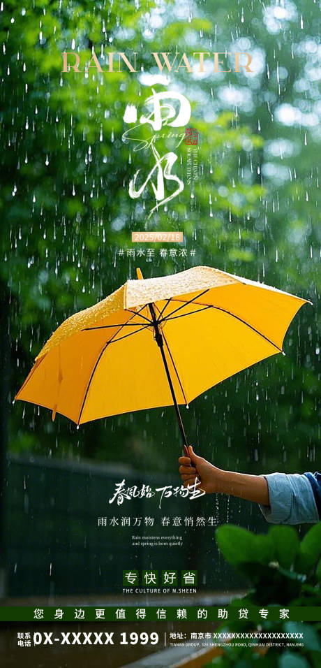 源文件下载【雨水节气海报】编号：95330028779418530