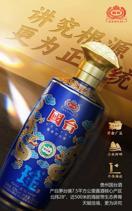 源文件下载【白酒海报】编号：47500028720728284