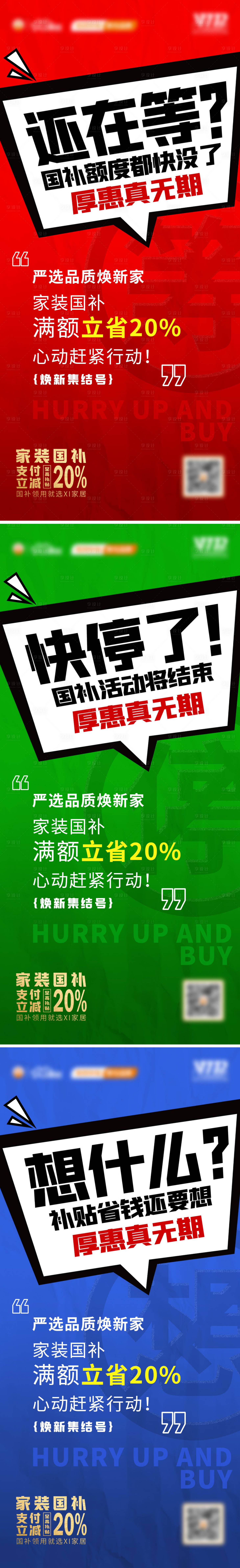 源文件下载【享设计】搜索编号：18580028936557226【以旧换新国补通知海报】
